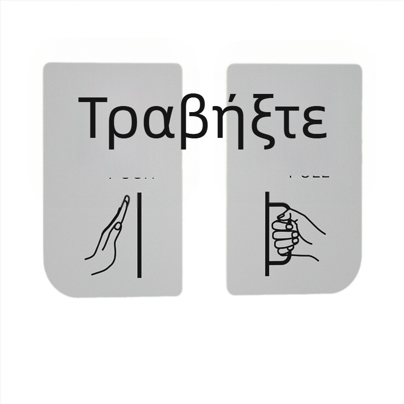 Ακρυλική πινακίδα για συρόμενη πόρτα – υπενθύμιση εισόδου/εξόδου; UV εκτύπωση; Υλικό: ακρυλικό; Εφαρμογή: γραφείο; Μάρκα: Hao Long