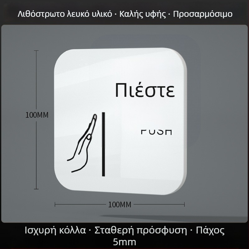Ακρυλική πινακίδα για συρόμενη πόρτα – υπενθύμιση εισόδου/εξόδου; UV εκτύπωση; Υλικό: ακρυλικό; Εφαρμογή: γραφείο; Μάρκα: Hao Long