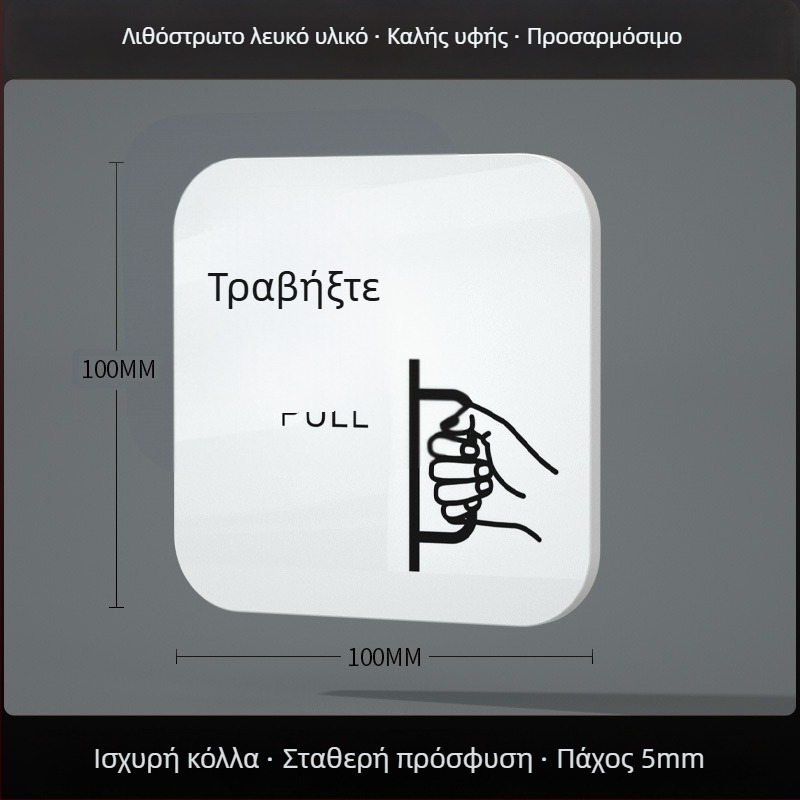 Ακρυλική πινακίδα για συρόμενη πόρτα – υπενθύμιση εισόδου/εξόδου; UV εκτύπωση; Υλικό: ακρυλικό; Εφαρμογή: γραφείο; Μάρκα: Hao Long