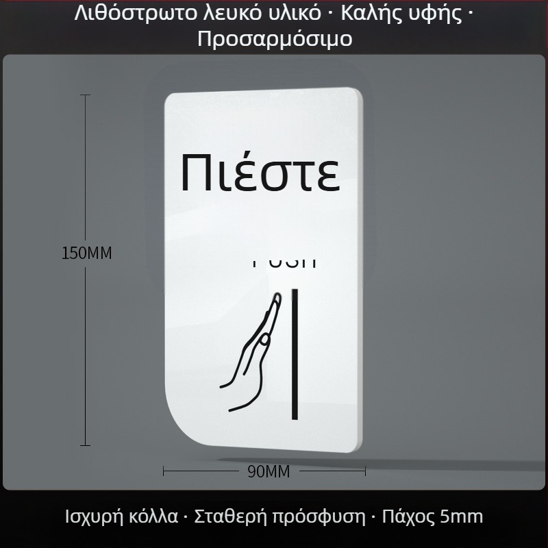Ακρυλική πινακίδα για συρόμενη πόρτα – υπενθύμιση εισόδου/εξόδου; UV εκτύπωση; Υλικό: ακρυλικό; Εφαρμογή: γραφείο; Μάρκα: Hao Long