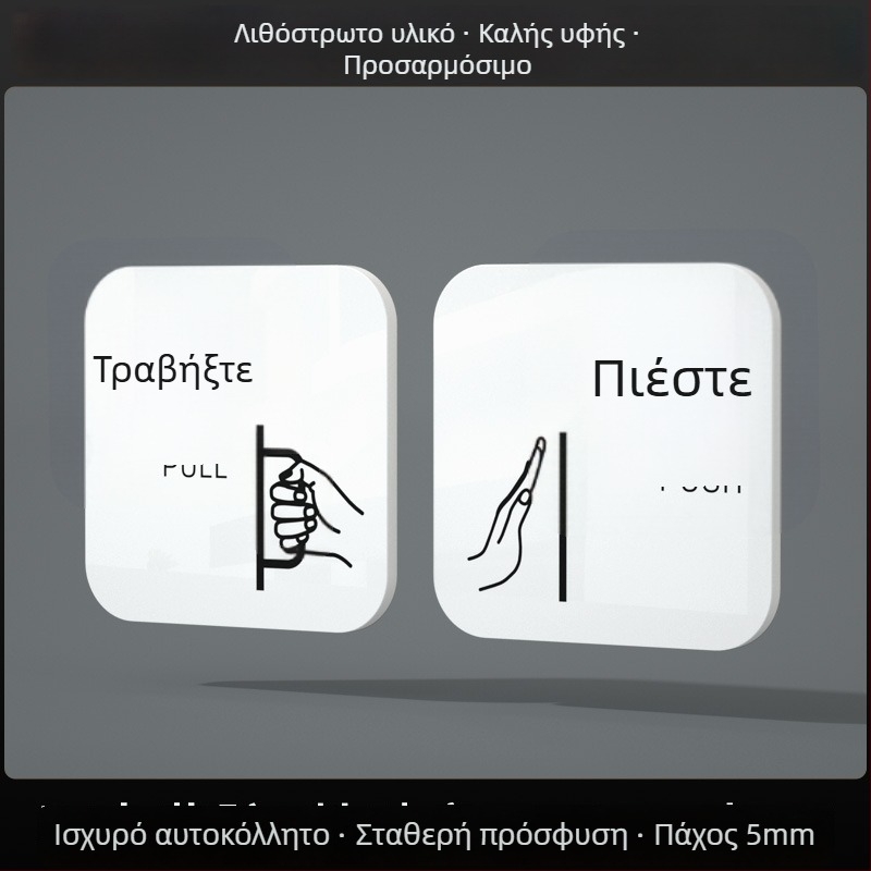 Ακρυλική πινακίδα για συρόμενη πόρτα – υπενθύμιση εισόδου/εξόδου; UV εκτύπωση; Υλικό: ακρυλικό; Εφαρμογή: γραφείο; Μάρκα: Hao Long