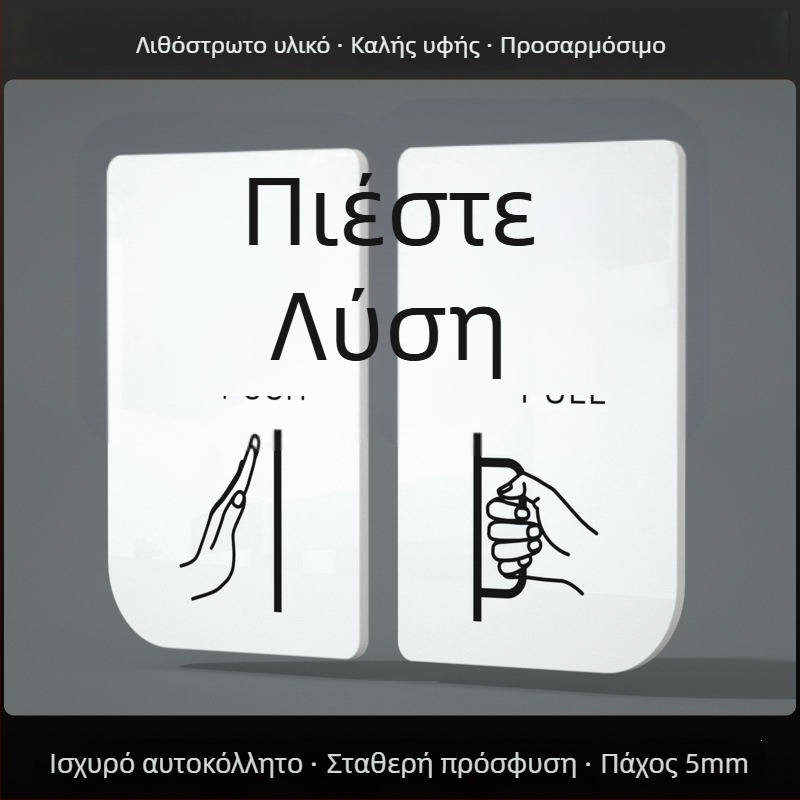 Ακρυλική πινακίδα για συρόμενη πόρτα – υπενθύμιση εισόδου/εξόδου; UV εκτύπωση; Υλικό: ακρυλικό; Εφαρμογή: γραφείο; Μάρκα: Hao Long