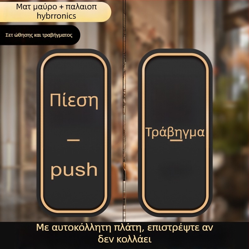 Ακρυλική πινακίδα πόρτας συρόμενης Push-Pull | UV εκτύπωση | με δυνατότητα παραμετροποίησης