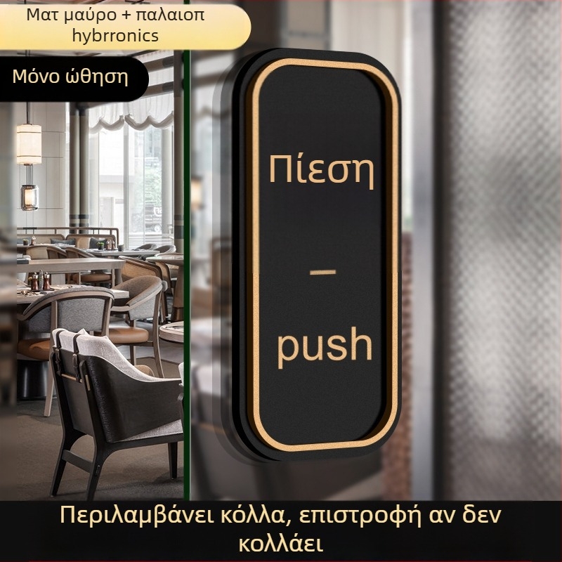 Ακρυλική πινακίδα πόρτας συρόμενης Push-Pull | UV εκτύπωση | με δυνατότητα παραμετροποίησης