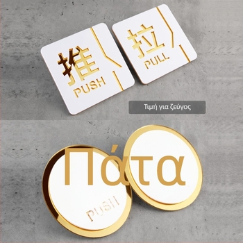 Ακρυλική πινακίδα για συρόμενες πόρτες – UV εκτύπωση, προσαρμογή, για γραφείο