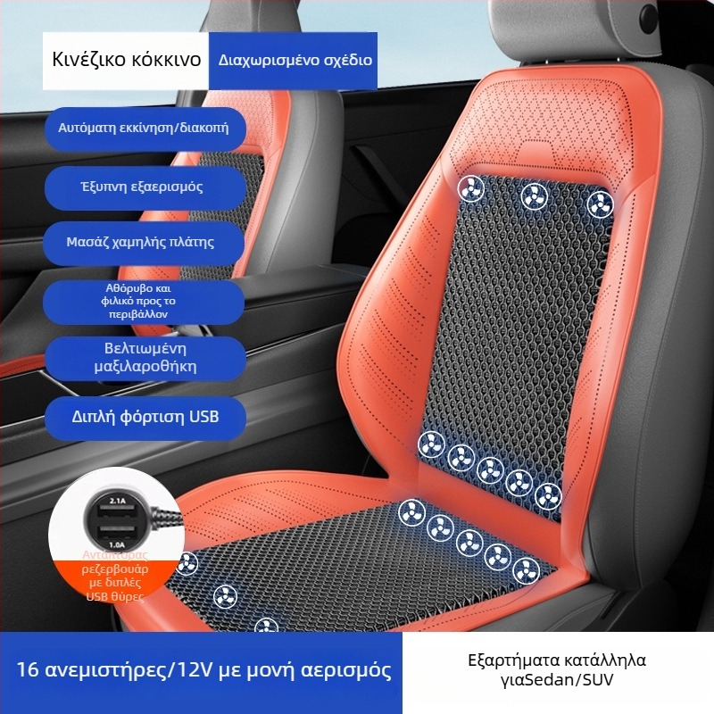 Κάθισμα αυτοκινήτου με εξαερισμό και ψύξη – καθολική εφαρμογή για πέντε θέσεις, αναπνεύσιμο, Υλικό: Άλλο