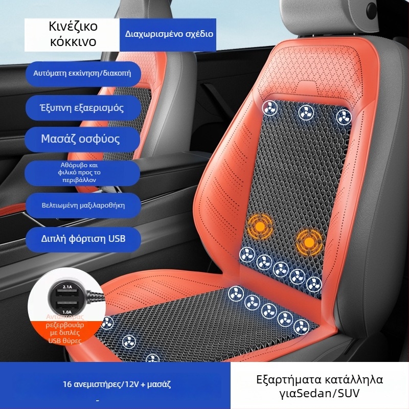 Κάθισμα αυτοκινήτου με εξαερισμό και ψύξη – καθολική εφαρμογή για πέντε θέσεις, αναπνεύσιμο, Υλικό: Άλλο