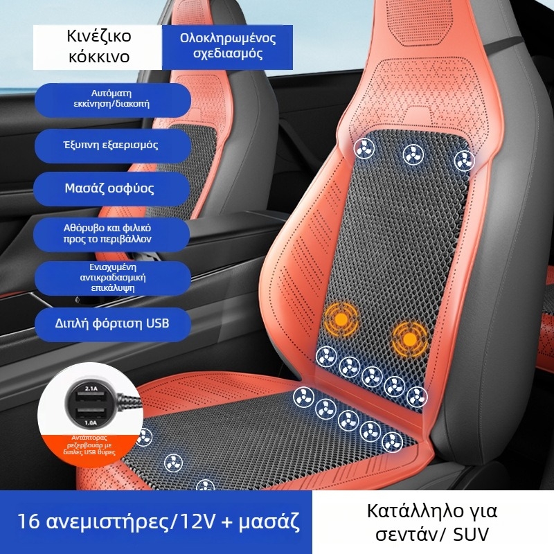 Κάθισμα αυτοκινήτου με εξαερισμό και ψύξη – καθολική εφαρμογή για πέντε θέσεις, αναπνεύσιμο, Υλικό: Άλλο