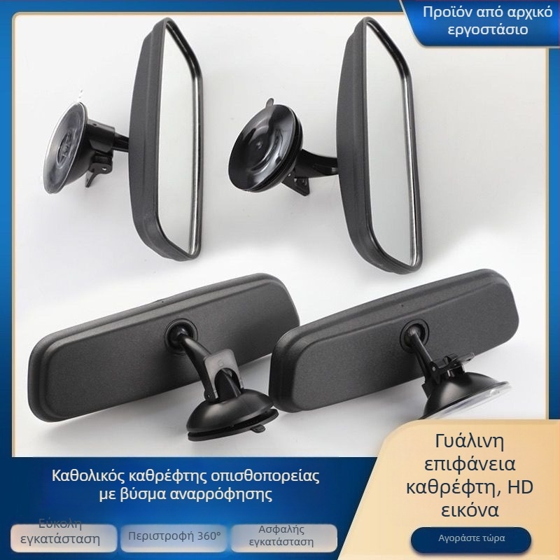 Οπίσθιο καθρέφτης με βεντούζα για εσωτερική χρήση, συμβατός με τρίκυκλο, τετράτροχο και βαν, βοήθεια όπισθεν κίνησης