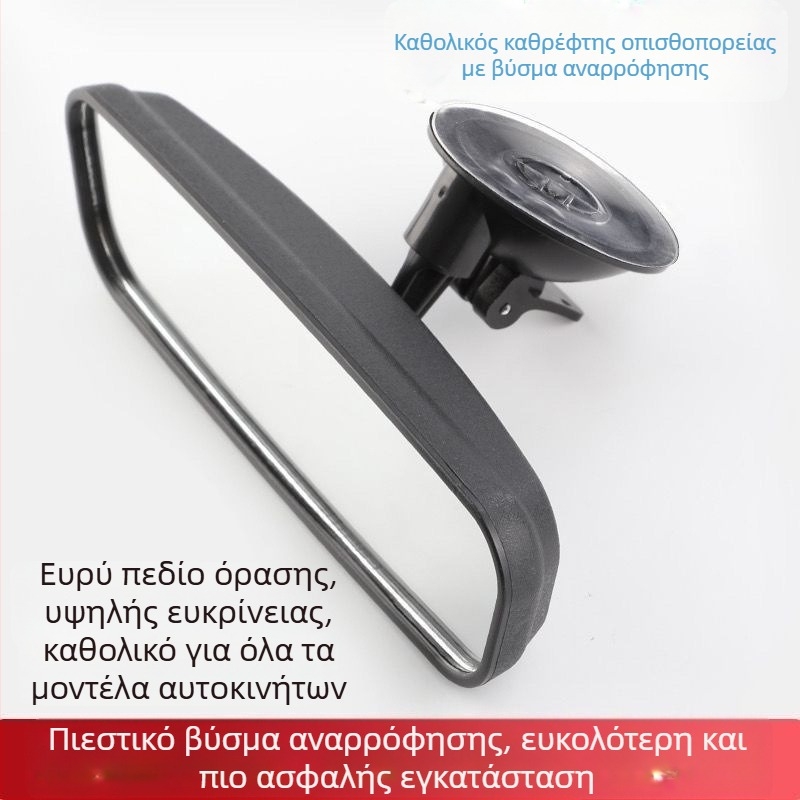 Οπίσθιο καθρέφτης με βεντούζα για εσωτερική χρήση, συμβατός με τρίκυκλο, τετράτροχο και βαν, βοήθεια όπισθεν κίνησης