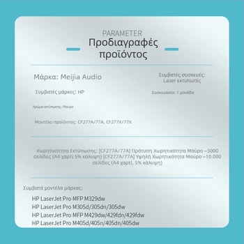 Κασέτα τόνερ CF277A για HP LaserJet Pro – Beautiful Sound, 3000 σελίδες, συμβατό με M329dw, M305d/3, μη επαναγεμώσιμη