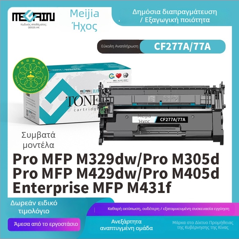 Κασέτα τόνερ CF277A για HP LaserJet Pro – Beautiful Sound, 3000 σελίδες, συμβατό με M329dw, M305d/3, μη επαναγεμώσιμη
