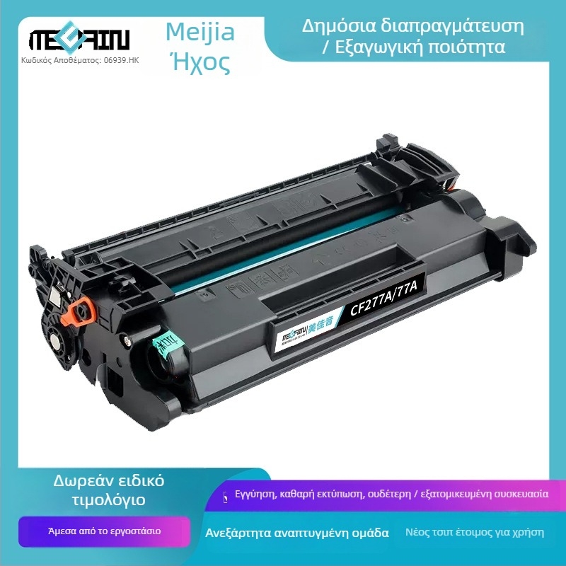 Κασέτα τόνερ CF277A για HP LaserJet Pro – Beautiful Sound, 3000 σελίδες, συμβατό με M329dw, M305d/3, μη επαναγεμώσιμη