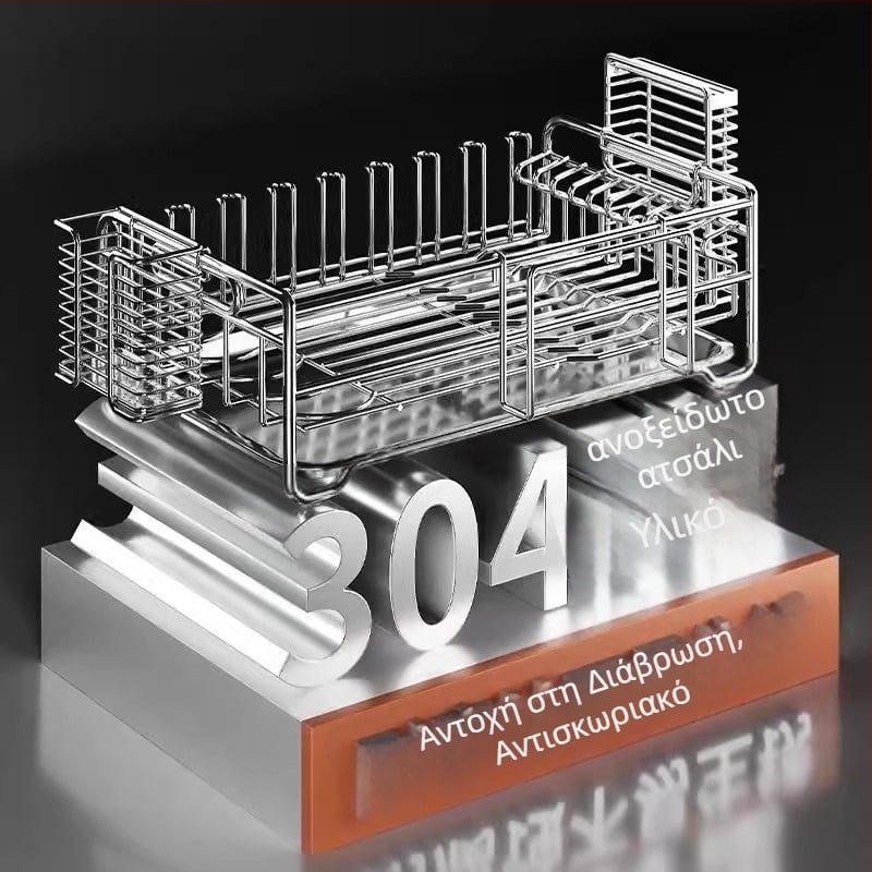 Ράφι πιάτων από ανοξείδωτο χάλυβα 304 με ενσωματωμένο κάδο αποστράγγισης, πολυλειτουργικός οργανωτής κουζίνας για μπολ και πιάτα (χωρίς εγκατάσταση)