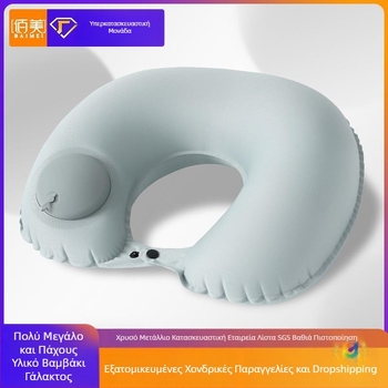 Μαξιλάρι σε σχήμα U φουσκωτό με πυρήνα Milk Silk, γέμισμα αέρα, μοντέρνο μινιμαλιστικό στυλ, για ενήλικες