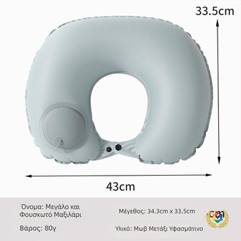 Μαξιλάρι σε σχήμα U φουσκωτό με πυρήνα Milk Silk, γέμισμα αέρα, μοντέρνο μινιμαλιστικό στυλ, για ενήλικες