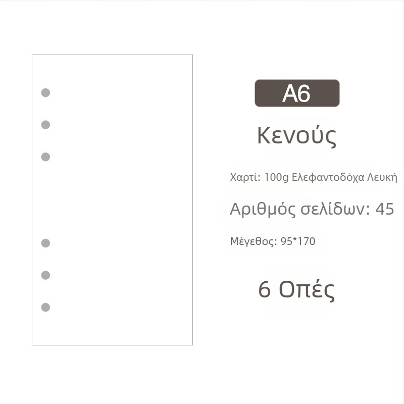 Διαφανής PVC δέτης για χαλαρά φύλλα, σελίδες με πλέγμα, 6 οπές, 45 φύλλα