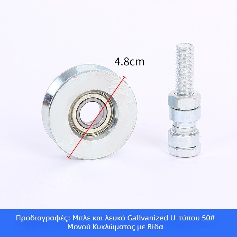 Ρολός πόρτας συρόμενης με ένα ρουλεμάν, γαλβανισμένος, σε σχήμα V για ράγες