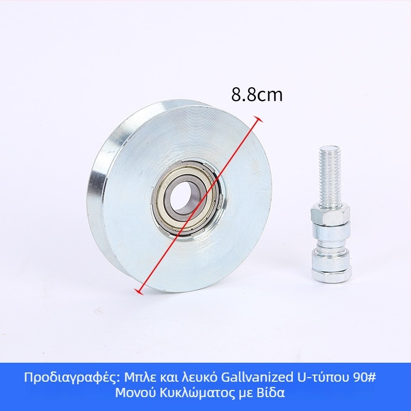 Ρολός πόρτας συρόμενης με ένα ρουλεμάν, γαλβανισμένος, σε σχήμα V για ράγες