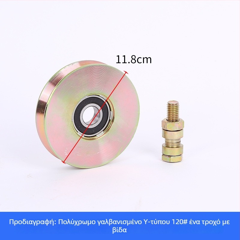 Ρολός πόρτας συρόμενης με ένα ρουλεμάν, γαλβανισμένος, σε σχήμα V για ράγες