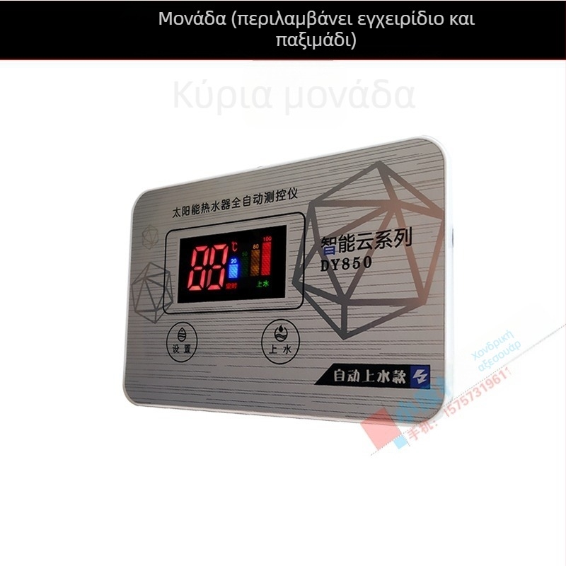 Αυτόματος ηλιακός ελεγκτής παροχής νερού, πλήρως αυτοματοποιημένος μετρητής (DY-850)