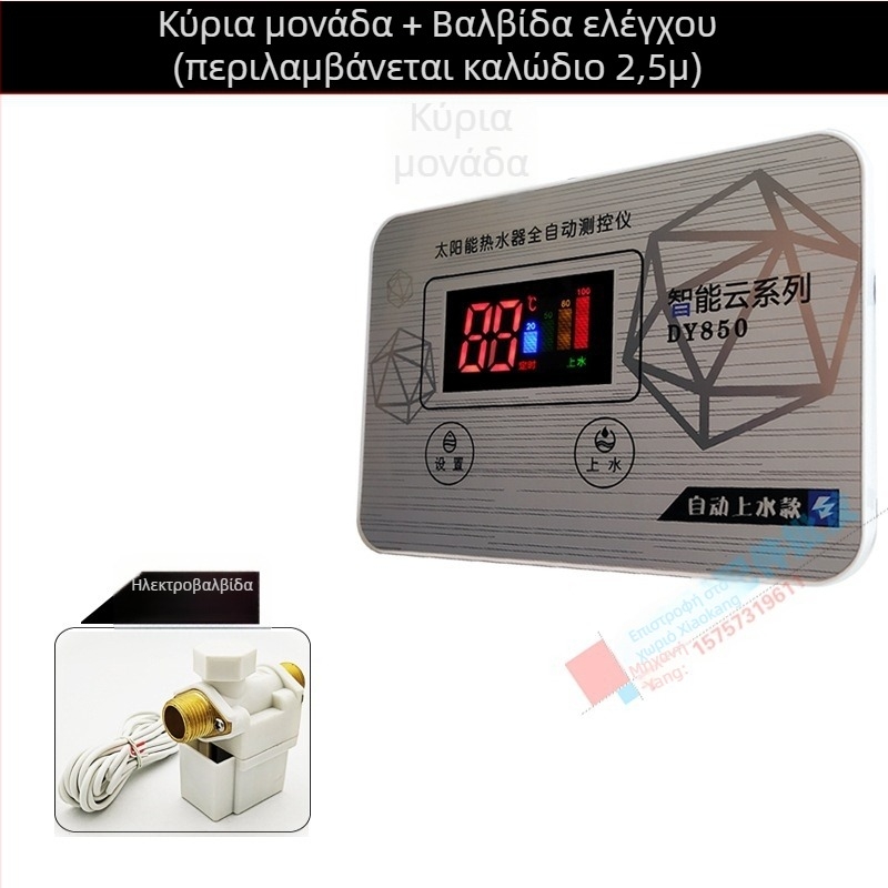 Αυτόματος ηλιακός ελεγκτής παροχής νερού, πλήρως αυτοματοποιημένος μετρητής (DY-850)