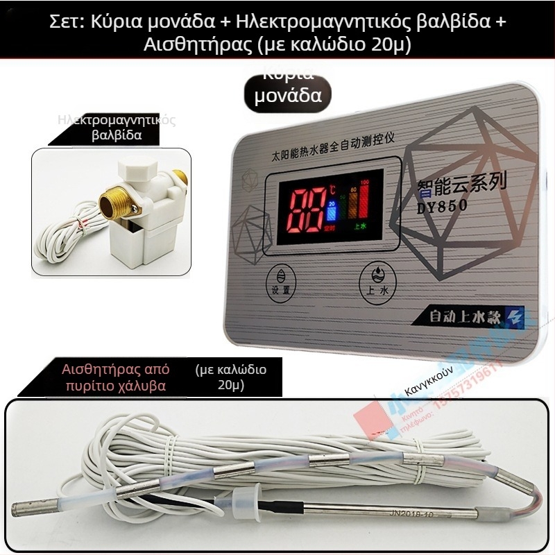 Αυτόματος ηλιακός ελεγκτής παροχής νερού, πλήρως αυτοματοποιημένος μετρητής (DY-850)