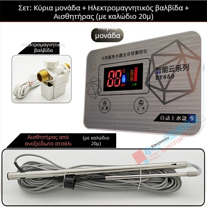 Αυτόματος ηλιακός ελεγκτής παροχής νερού, πλήρως αυτοματοποιημένος μετρητής (DY-850)