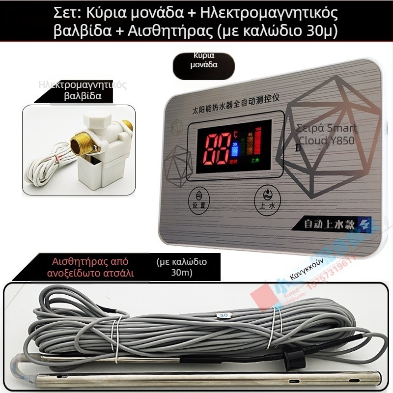 Αυτόματος ηλιακός ελεγκτής παροχής νερού, πλήρως αυτοματοποιημένος μετρητής (DY-850)