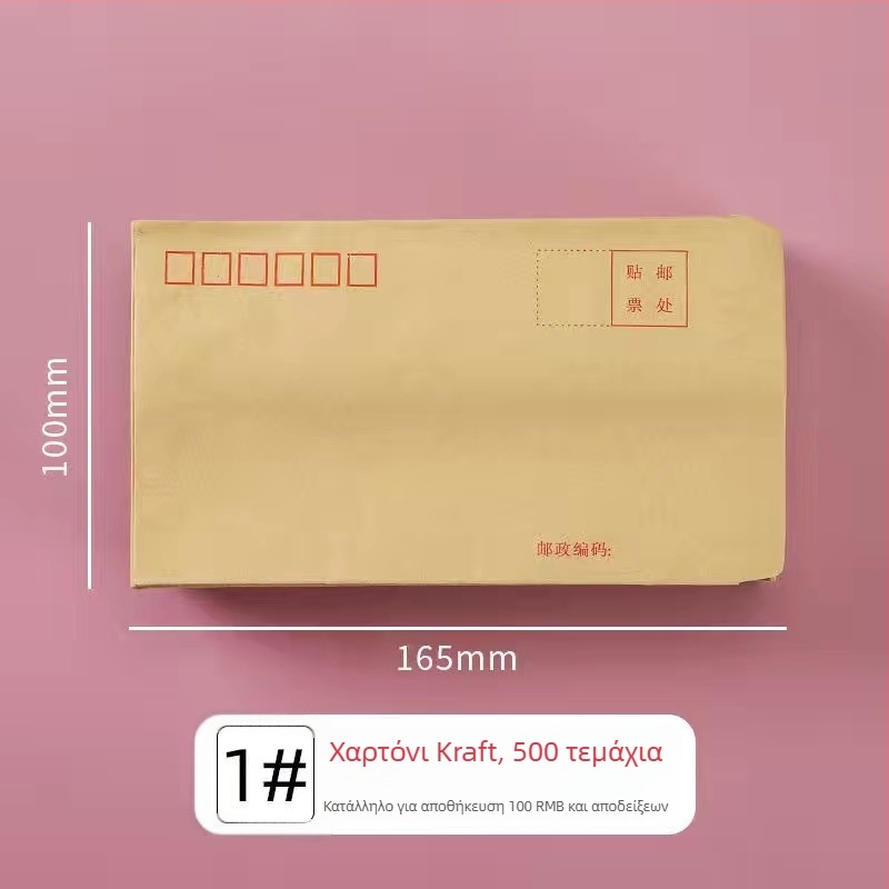 Φάκελοι από Kraft χαρτί, πρότυπος ταχυδρομικός φάκελος, φάκελοι για μισθοδοσία, συσκευασία 5000 τεμάχια