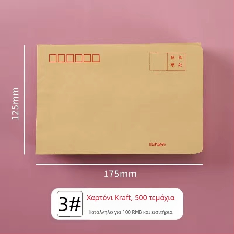 Φάκελοι από Kraft χαρτί, πρότυπος ταχυδρομικός φάκελος, φάκελοι για μισθοδοσία, συσκευασία 5000 τεμάχια
