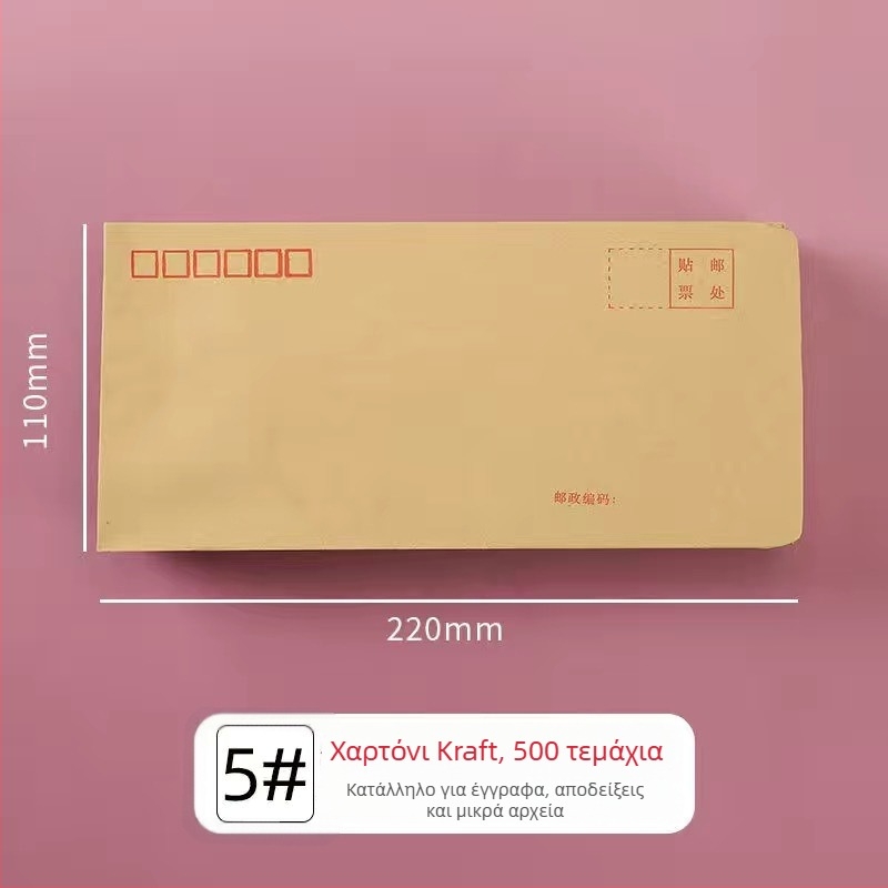 Φάκελοι από Kraft χαρτί, πρότυπος ταχυδρομικός φάκελος, φάκελοι για μισθοδοσία, συσκευασία 5000 τεμάχια