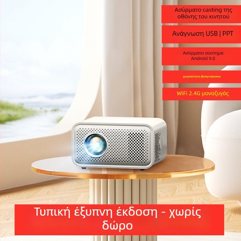 Προβολέας Full HD 1080p για οικιακό κινηματογράφο, υπνοδωμάτιο και φοιτητικό δωμάτιο