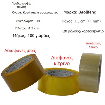 Baolifeng ταινία συσκευασίας, διαφανής, βάση BOPP, μεμβράνη 28 μm, κόλλα ευαίσθητη στην πίεση, ιξωσότητα 50U, αντοχή σε θερμοκρασία κανονική