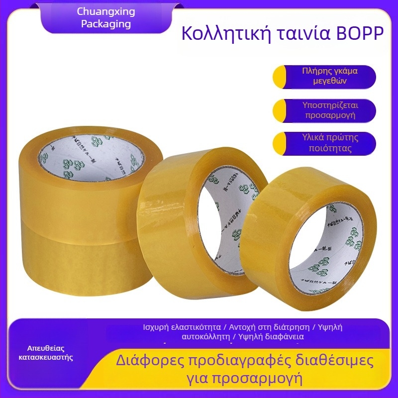 Ταινία συσκευασίας, διαφανής κίτρινη, υψηλής κόλλησης, μεγάλος ρόλος, πλάτος 45 mm, μήκος 100 m, 55 μm φιλμ BOPP