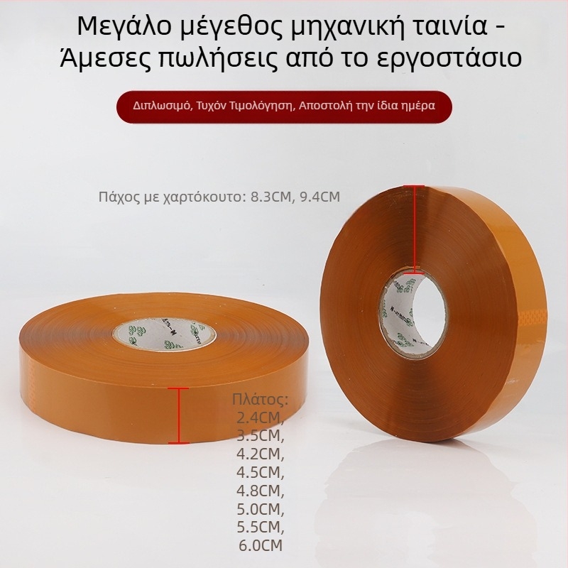 Ταινία σφράγισης μηχανής - υπόστρώμα BOPP, πάχος 52 μm, μήκος 1000 m, κόλλα νερού- gel, εύρος λειτουργίας 0–80 °C