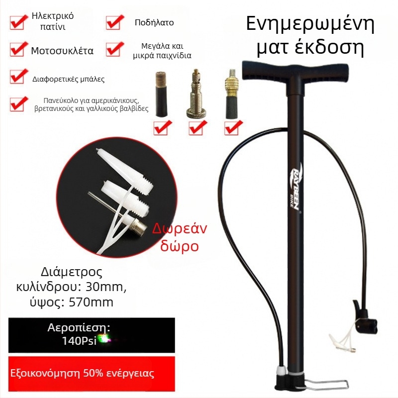 Χειροκίνητη αντλία για ποδήλατο - φορητή, 0,6 kg, μήκος 32–58 εκ, 120–160 psi, συμβατή με βαλβίδες Presta/Schrader/Dunlop