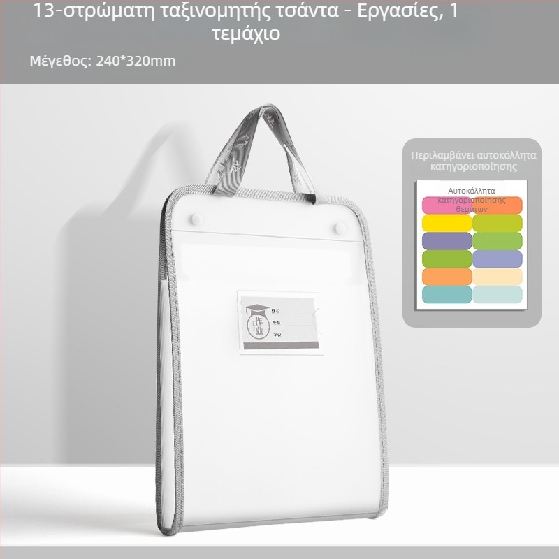 A4 φάκελος οργάνωσης εξεταστικών χαρτιών – διαφανής, πολυεπίπεδης, 13 θέσεων (Μοντέλο: A4, Χωρίς λογότυπο)