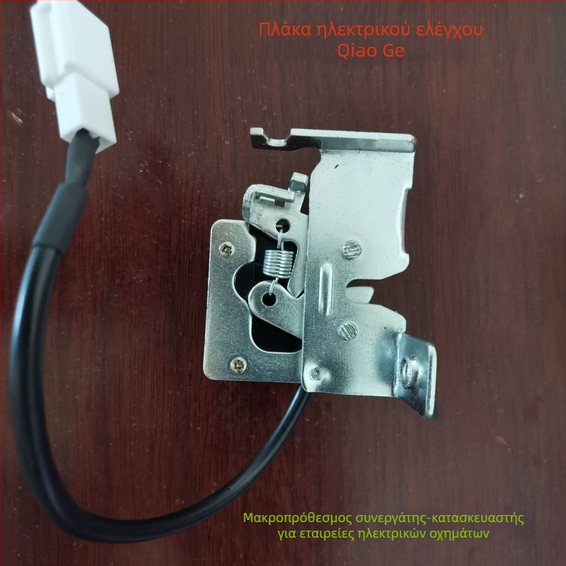 Κλείδωμα καθίσματος για ηλεκτρικό όχημα – 5V Έξυπνο κλείδωμα, Ατσάλι άνθρακα, Διπλής χρήσης ηλεκτρονικό κλείδωμα καθίσματος