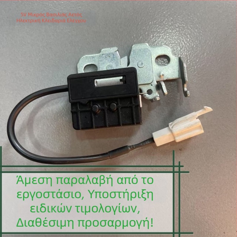 Κλείδωμα καθίσματος για ηλεκτρικό όχημα – 5V Έξυπνο κλείδωμα, Ατσάλι άνθρακα, Διπλής χρήσης ηλεκτρονικό κλείδωμα καθίσματος