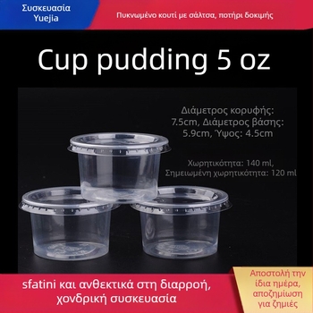 Κύπελλο πουτίγκα μίας χρήσης από PP πλαστικό, με καπάκι και ανάγλυφη εκτύπωση