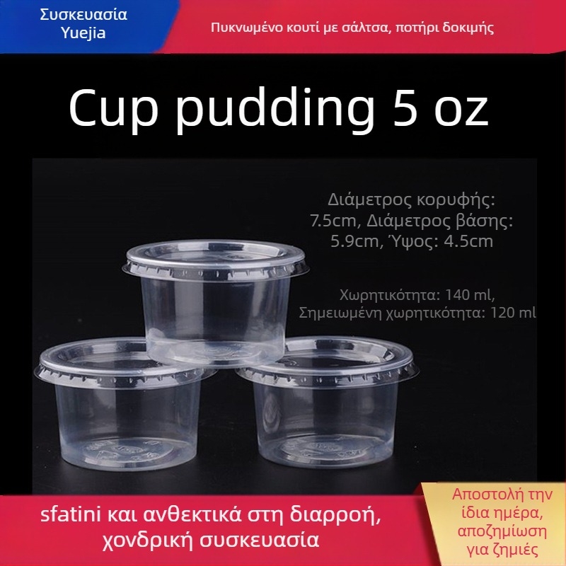 Κύπελλο πουτίγκα μίας χρήσης από PP πλαστικό, με καπάκι και ανάγλυφη εκτύπωση