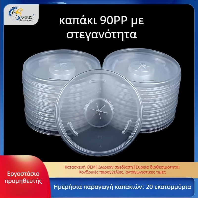 Καπάκι ποτηριού Hhr-90pp Hua Hongrui — επίπεδο διαφανές καπάκι, δυνατότητα εκτύπωσης λογότυπου, MOQ 1000 τεμάχια