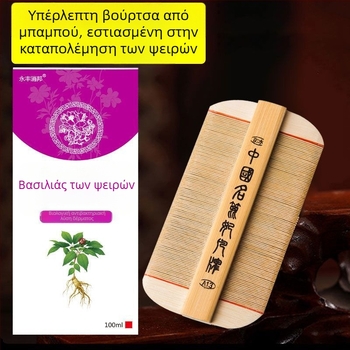 Χτένα για ψείρες με υπερπυκνά δόντια για κορίτσια, παραδοσιακή μπαμπού ξύλινη χτένα κατά της πιτυρίδας και για αυγά ψείρας στο κεφάλι