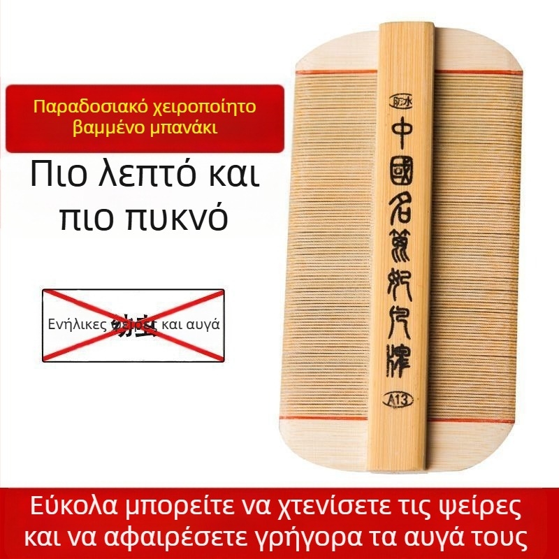 Χτένα για ψείρες με υπερπυκνά δόντια για κορίτσια, παραδοσιακή μπαμπού ξύλινη χτένα κατά της πιτυρίδας και για αυγά ψείρας στο κεφάλι