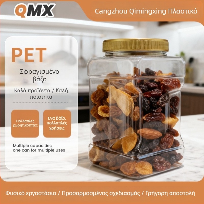 Τετράγωνο PET δοχείο αποθήκευσης για σνακ, μπισκότα και καρύδια | Διαθέσιμη εκτύπωση λογότυπου