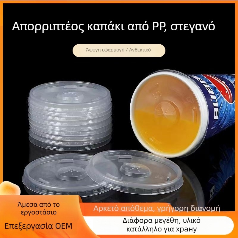 Διαφανές παχύτερο καπάκι PP για ποτήρια γάλακτος/τσάι και καφέ, μιας χρήσης, δυνατότητα εκτύπωσης λογοτύπου, συσκευασία 1000 τεμάχια