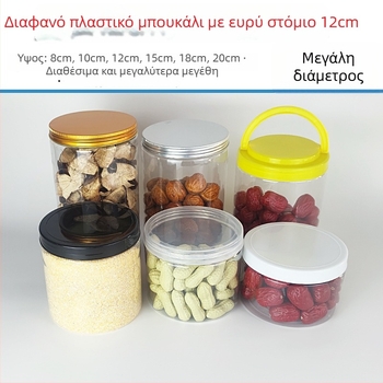 Διάφανο PET πλαστικό βάζο με ευρύ στόμιο και καπάκι αλουμινίου, διαμέτρου 10,5 mm