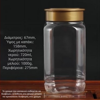 Μπουκάλι μελιού, PET πλαστικό, χωρητικότητας 1000 g, με καπάκι, ετικέτα αυτοκόλλητο, λογότυπο εκτυπωμένο