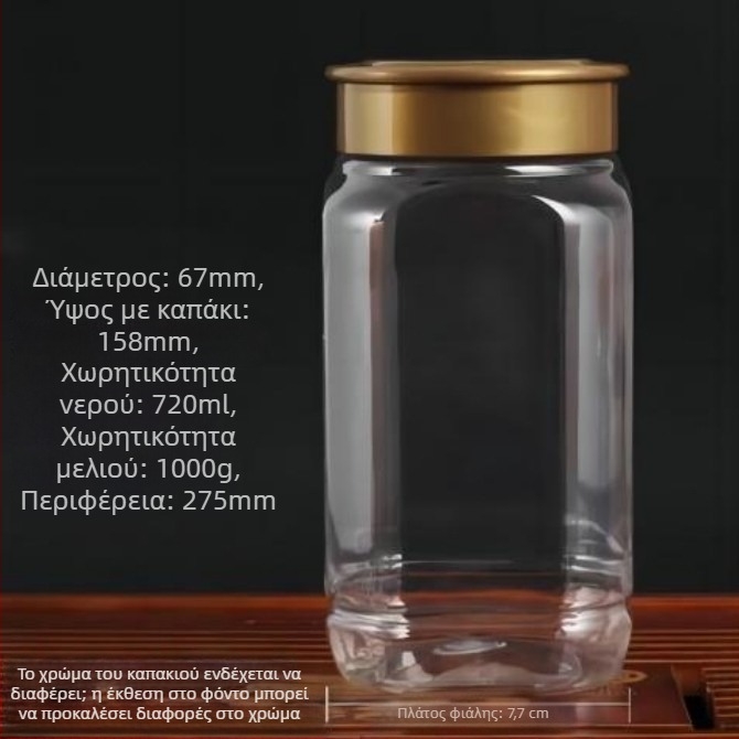 Μπουκάλι μελιού, PET πλαστικό, χωρητικότητας 1000 g, με καπάκι, ετικέτα αυτοκόλλητο, λογότυπο εκτυπωμένο